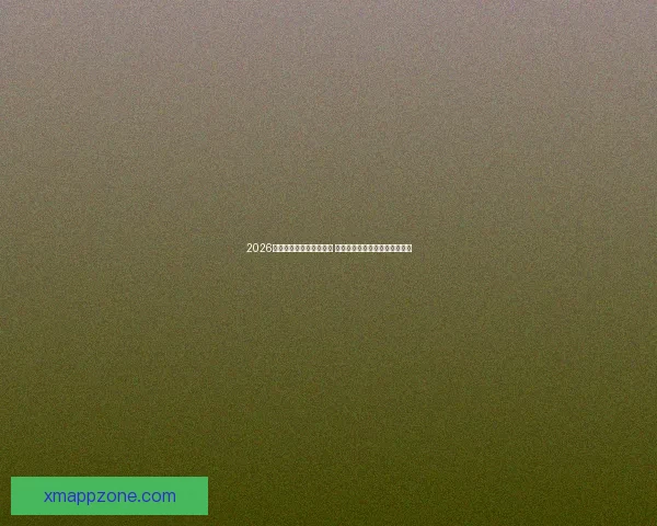 2026世界杯全程直播平台推荐 热门赛事高清在线观赛方式解析